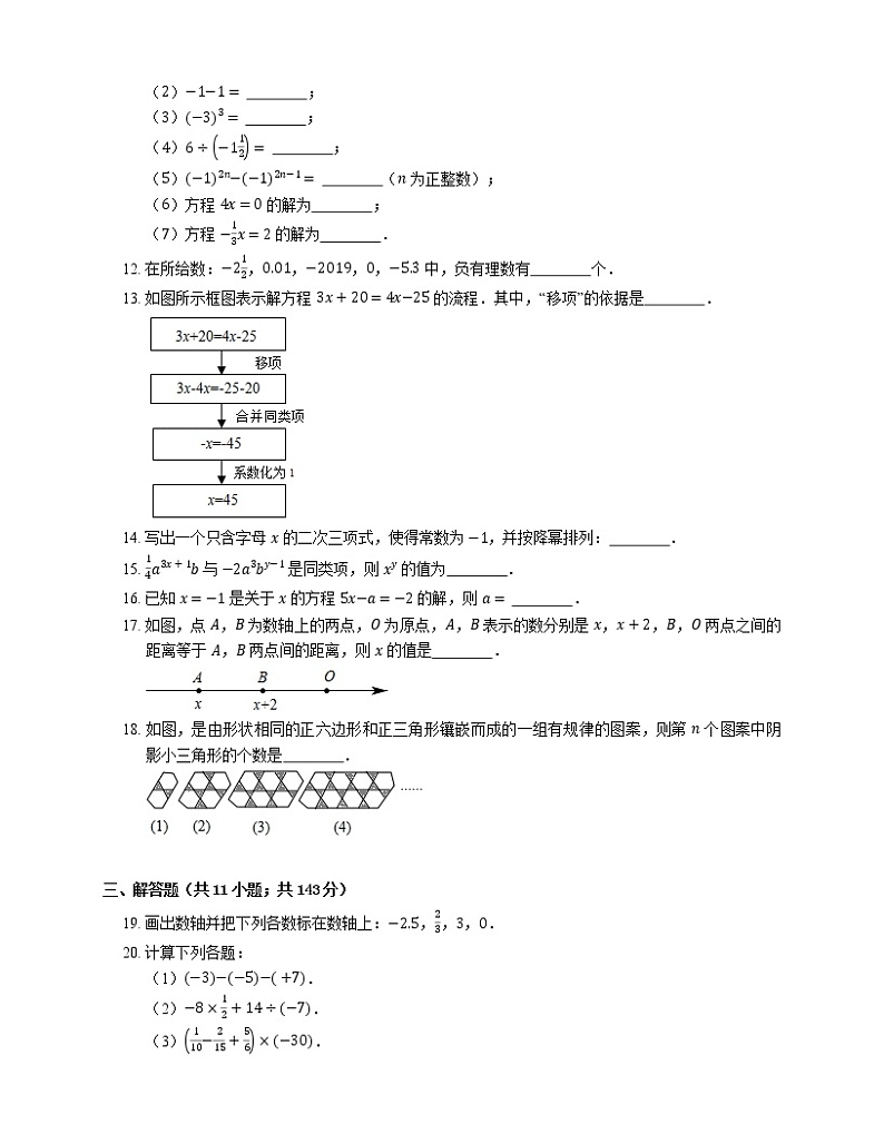 2019-2020学年福建省厦门市思明区第一中学七上期中数学试卷第2页