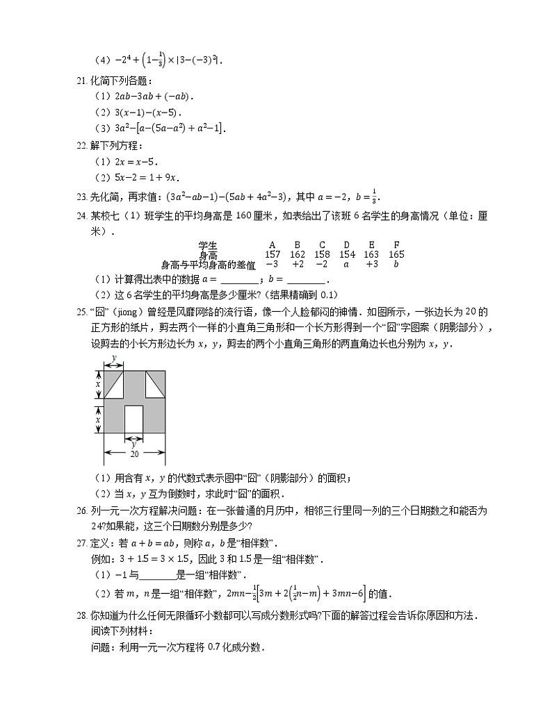 2019-2020学年福建省厦门市思明区第一中学七上期中数学试卷第3页