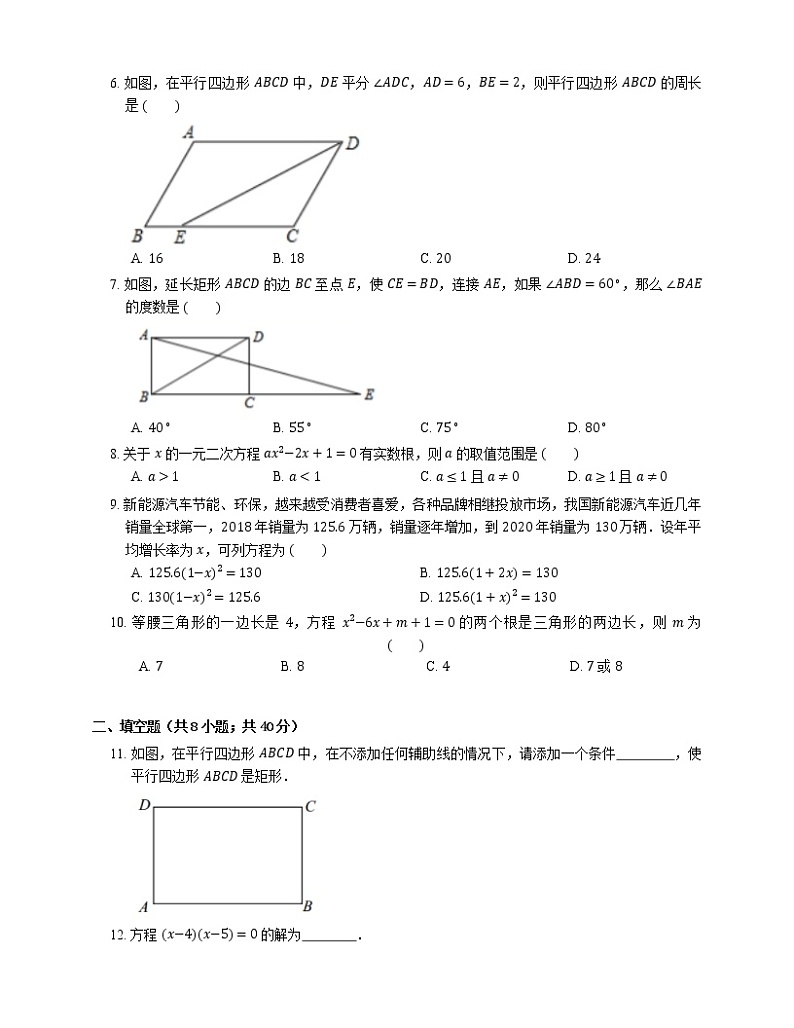 2020-2021学年北京市西城区北京市第四十三中学八下期中数学试卷第2页