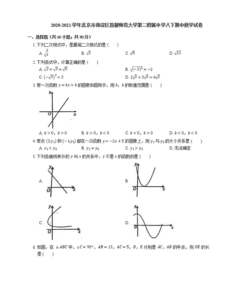 2020-2021学年北京市海淀区首都师范大学第二附属中学八下期中数学试卷01