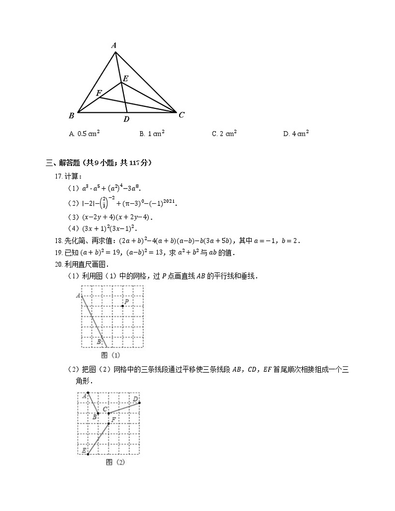 2019-2020学年江苏省常州市天宁区常州第二十四中学七下期中数学试卷03