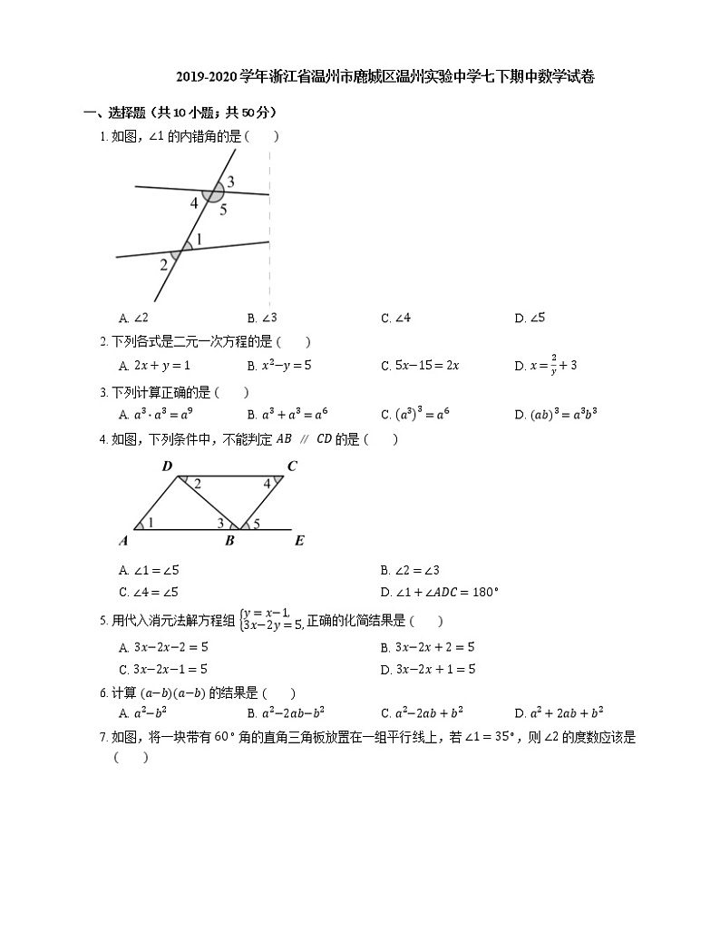 2019-2020学年浙江省温州市鹿城区温州实验中学七下期中数学试卷01