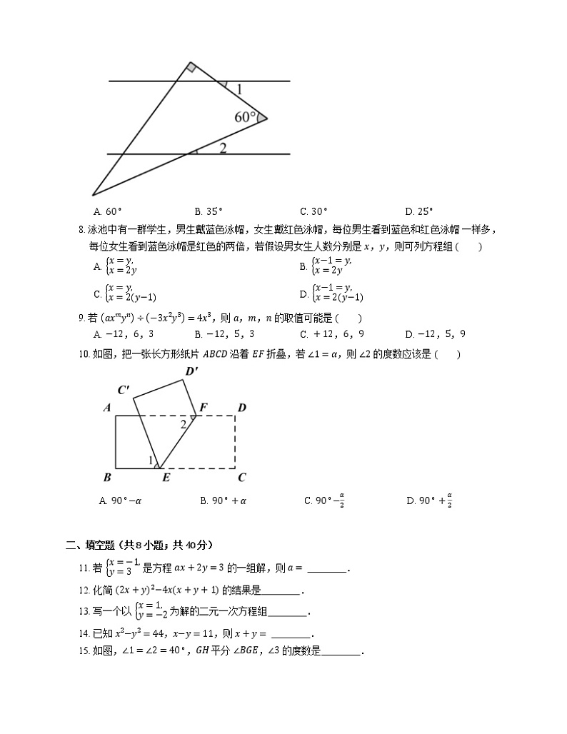 2019-2020学年浙江省温州市鹿城区温州实验中学七下期中数学试卷02