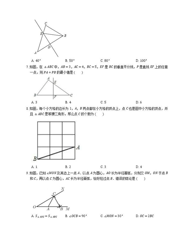 2020-2021学年北京市海淀区育英学校七下期中数学试卷第2页