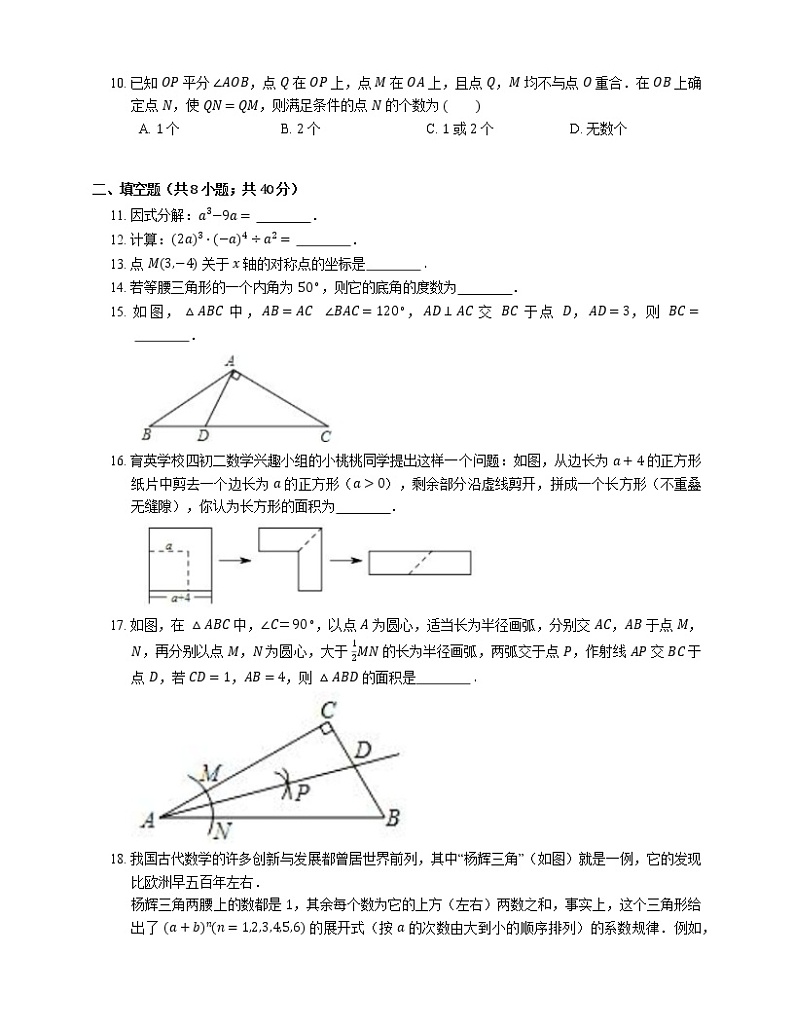 2020-2021学年北京市海淀区育英学校七下期中数学试卷第3页