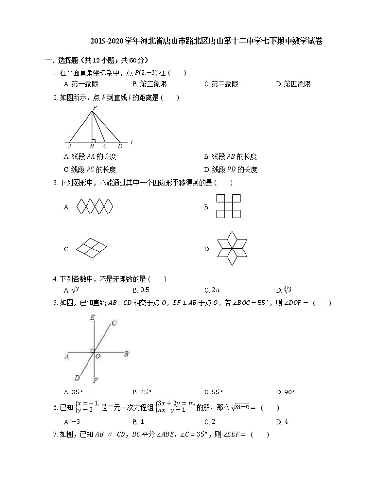 2019-2020学年河北省唐山市路北区唐山第十二中学七下期中数学试卷第1页