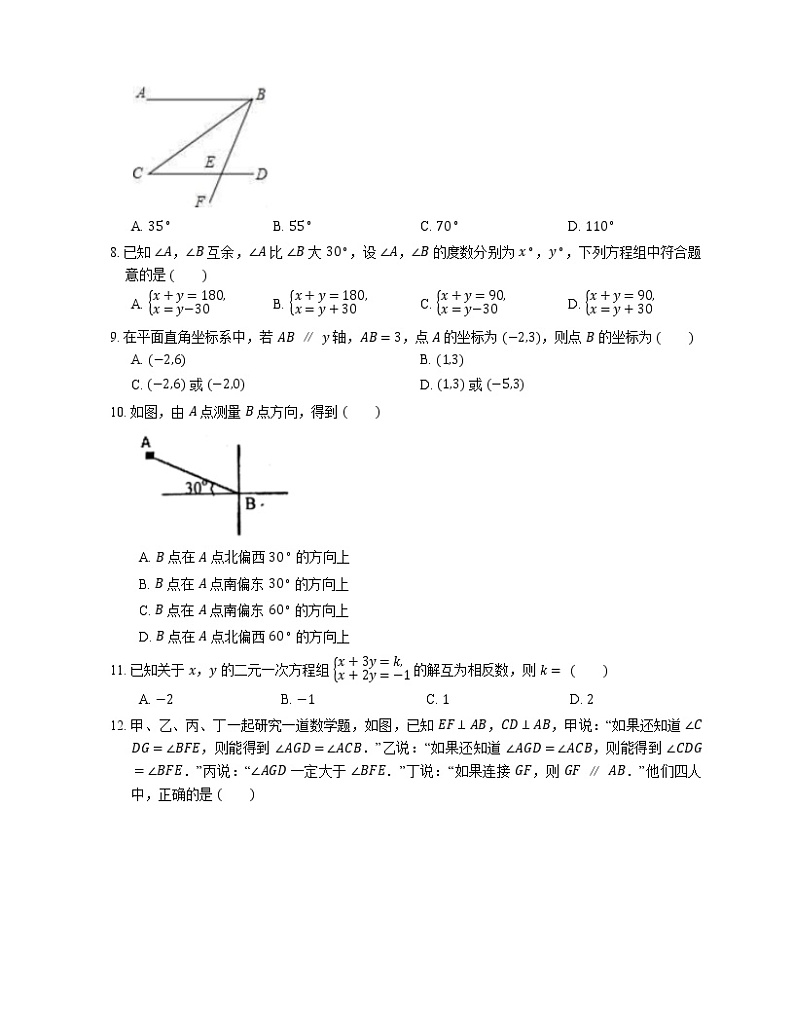 2019-2020学年河北省唐山市路北区唐山第十二中学七下期中数学试卷第2页