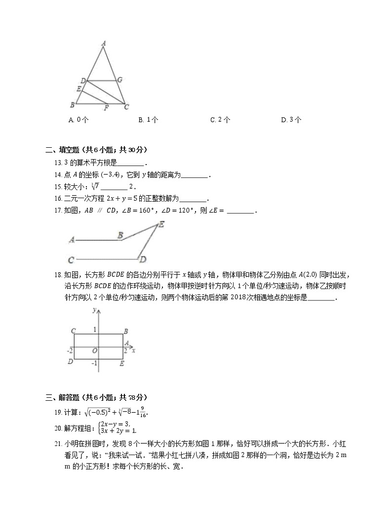 2019-2020学年河北省唐山市路北区唐山第十二中学七下期中数学试卷第3页