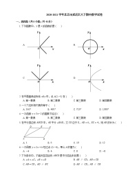 2020-2021学年北京市延庆区八下期中数学试卷