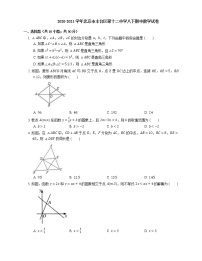 2020-2021学年北京市丰台区第十二中学八下期中数学试卷