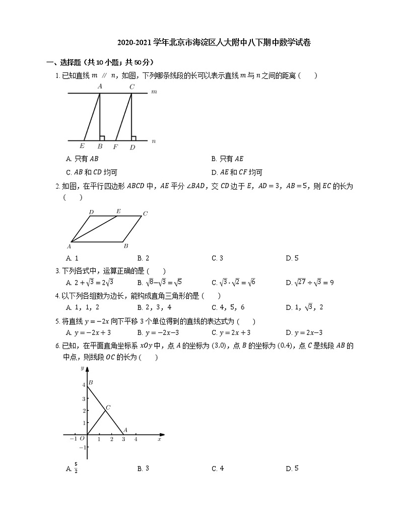 2020-2021学年北京市海淀区人大附中八下期中数学试卷01