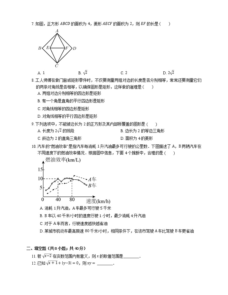2020-2021学年北京市海淀区人大附中八下期中数学试卷02