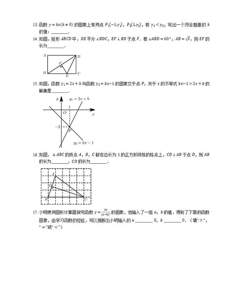 2020-2021学年北京市海淀区人大附中八下期中数学试卷03