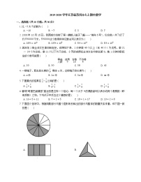 2019-2020学年江苏省苏州市七上期中数学练习题