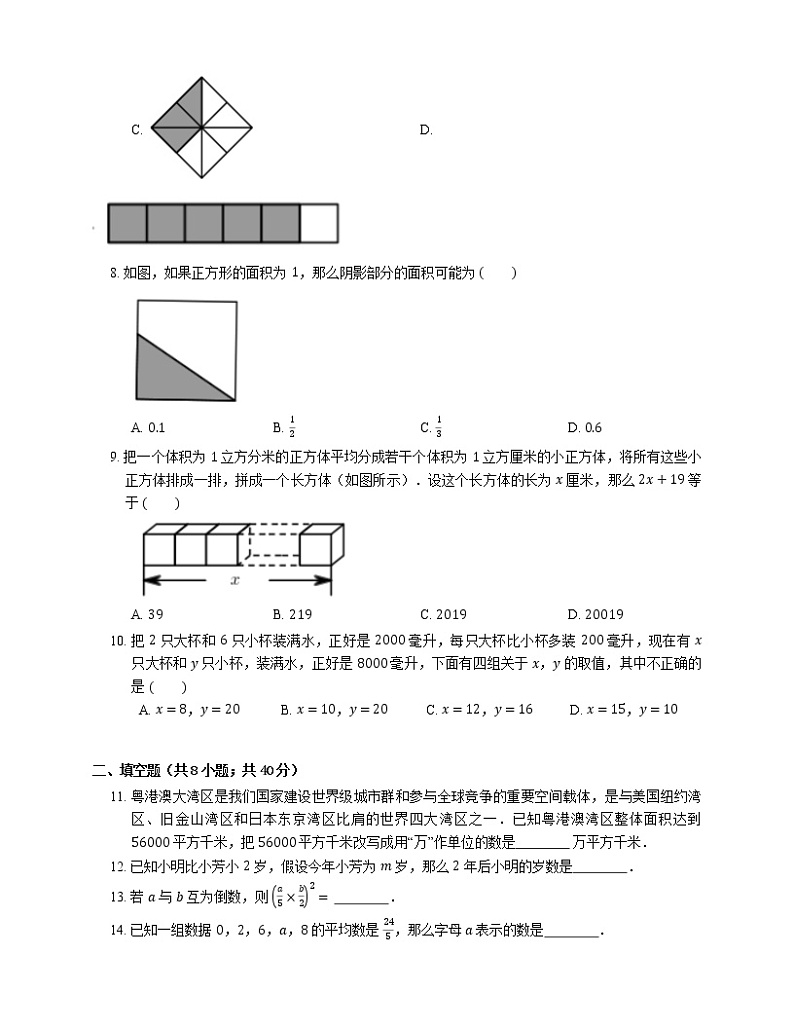 2019-2020学年江苏省苏州市七上期中数学练习题第2页