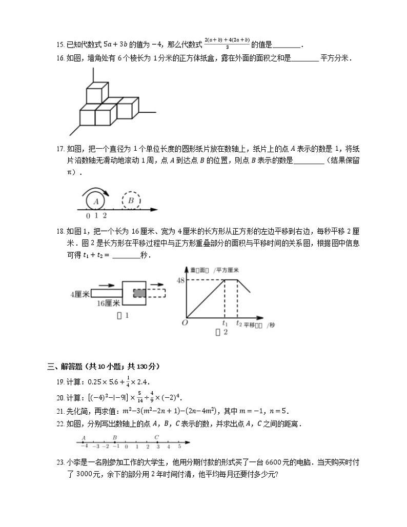 2019-2020学年江苏省苏州市七上期中数学练习题第3页