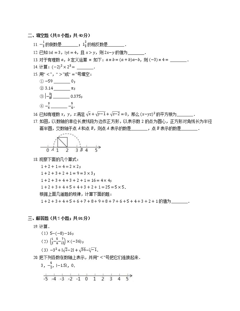 2019-2020学年浙江省温州市瓯海区温州外国语学校七上期中数学试卷第2页