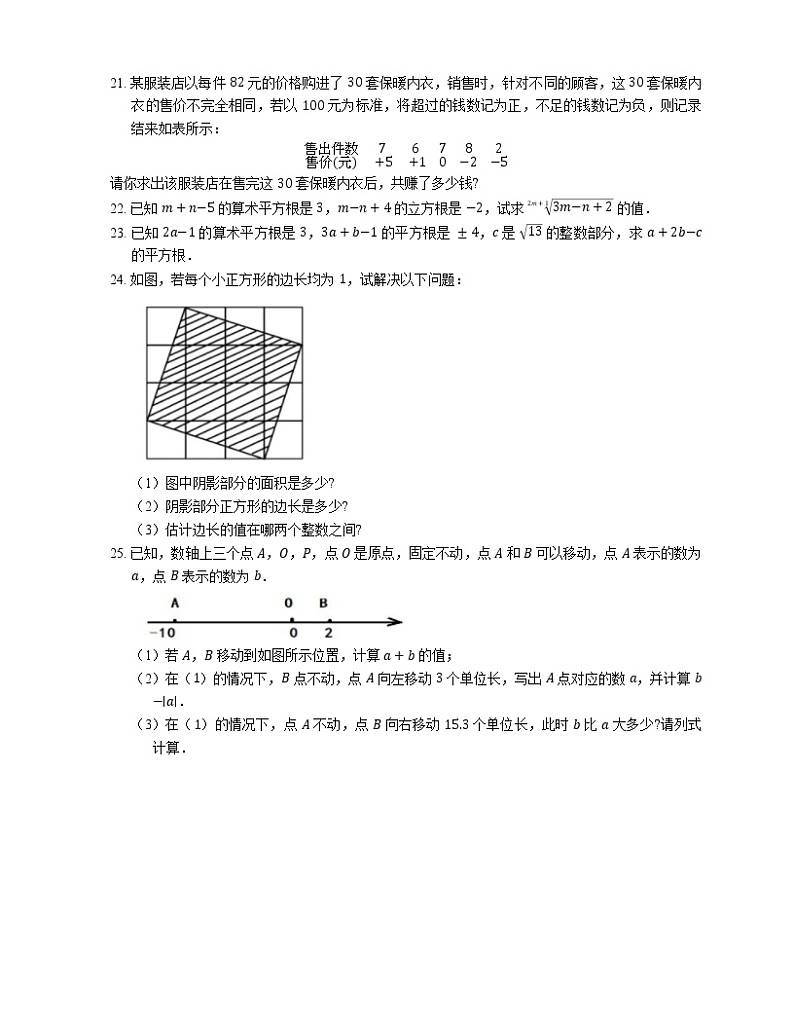 2019-2020学年浙江省温州市瓯海区温州外国语学校七上期中数学试卷第3页