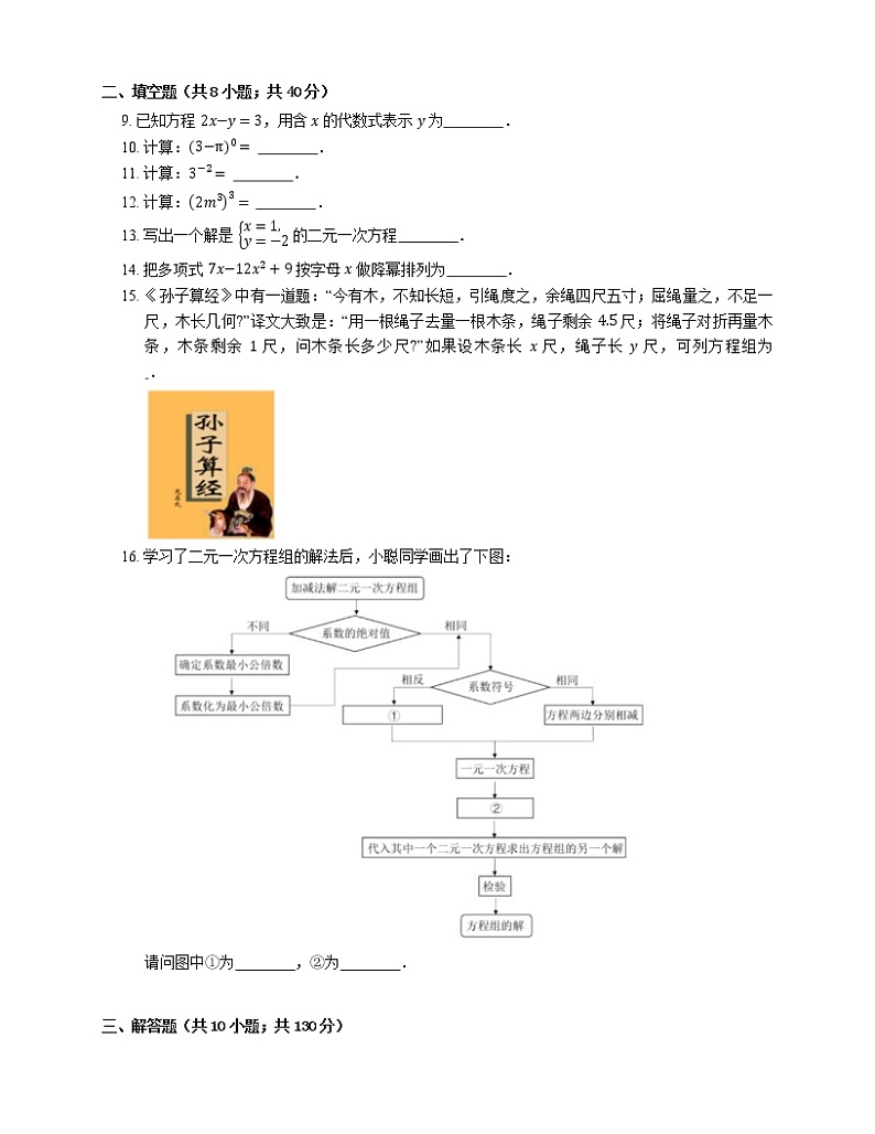 2020-2021学年北京市延庆区七下期中数学试卷02