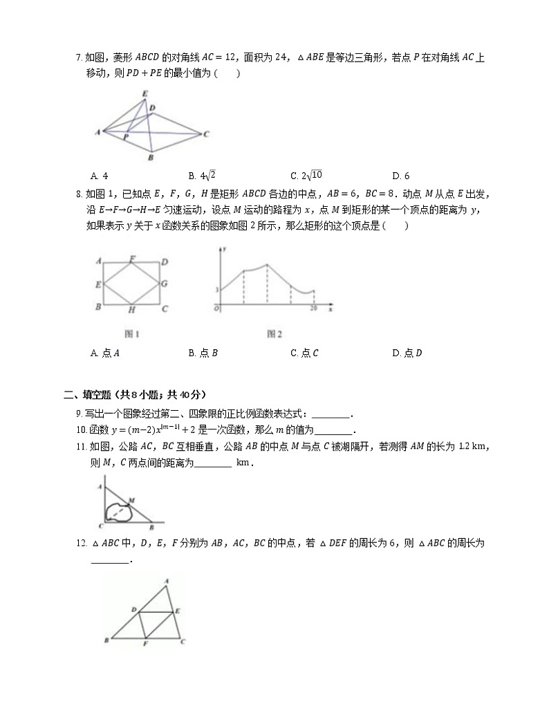 2020-2021学年北京市东城区广渠门中学八下期中数学试卷02