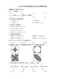 2019-2020学年江苏省苏州市太仓市七上期中数学试卷