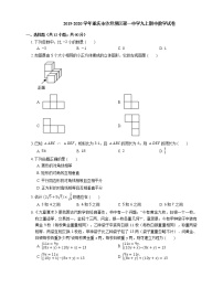 2019-2020学年重庆市沙坪坝区第一中学九上期中数学试卷