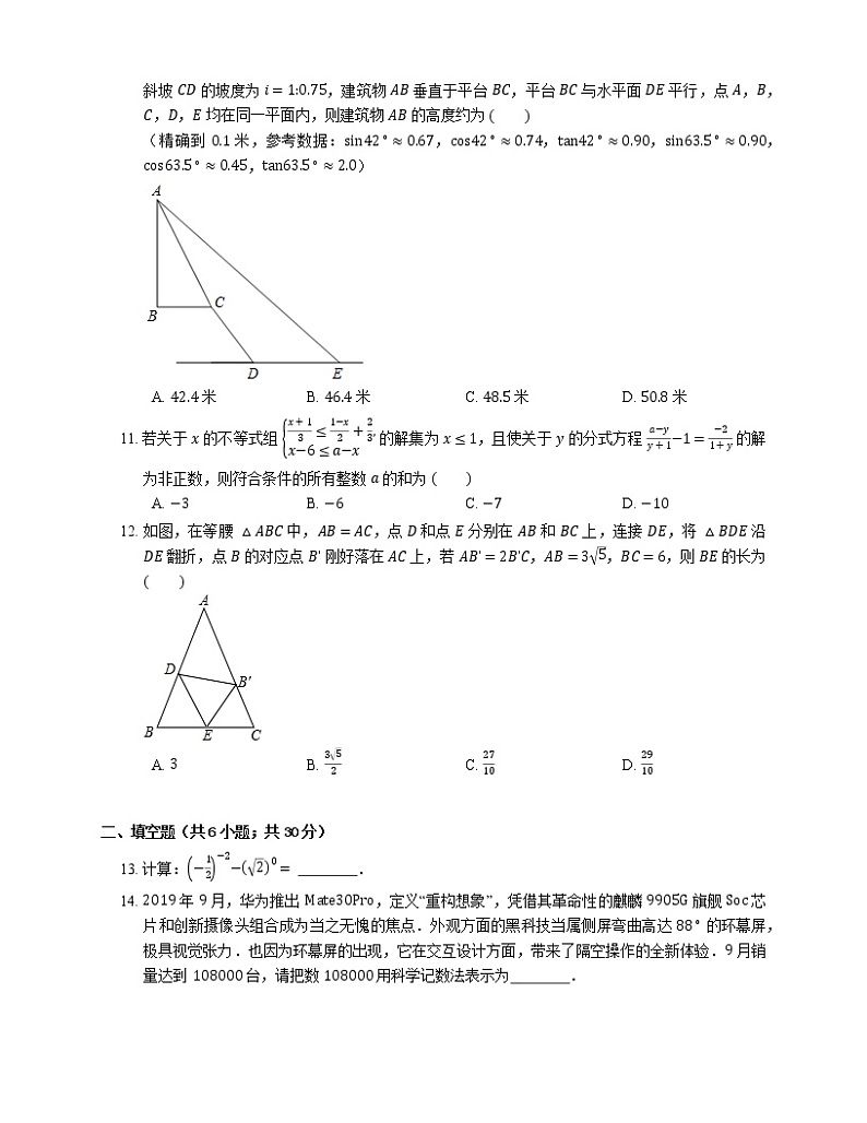 2019-2020学年重庆市沙坪坝区第一中学九上期中数学试卷03