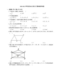 2020-2021学年北京市大兴区八下期中数学试卷