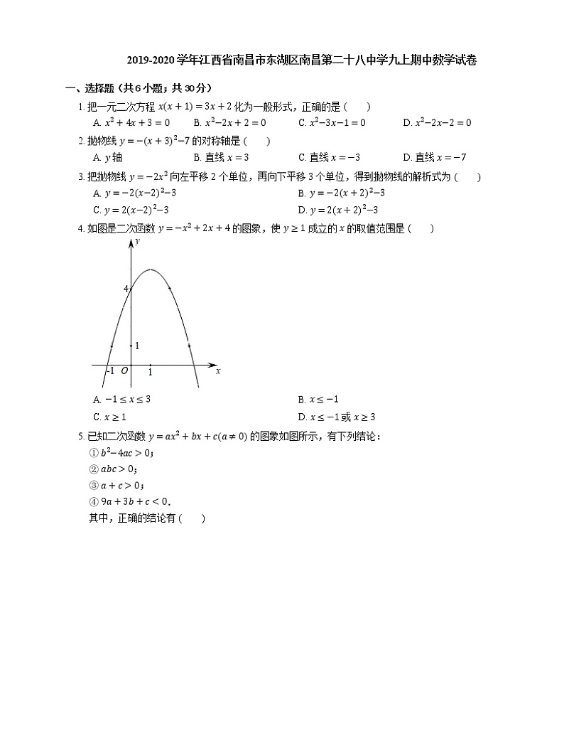 2019-2020学年江西省南昌市东湖区南昌第二十八中学九上期中数学试卷01
