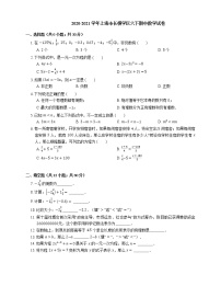 2020-2021学年上海市长横学区六下期中数学试卷