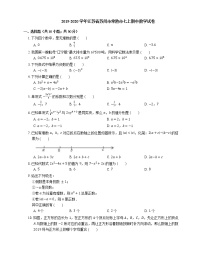 2019-2020学年江苏省苏州市常熟市七上期中数学试卷