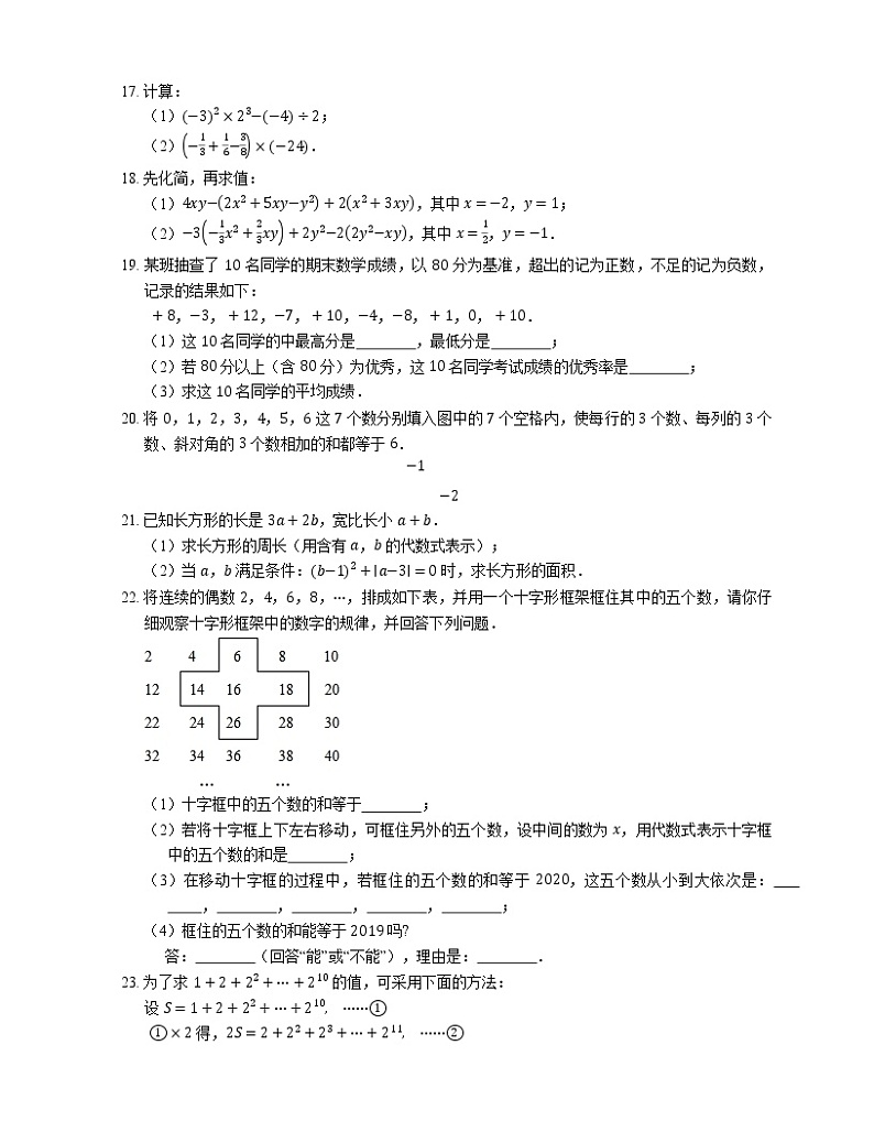 2019-2020学年广东省深圳市罗湖区文锦中学七上期中数学试卷第3页