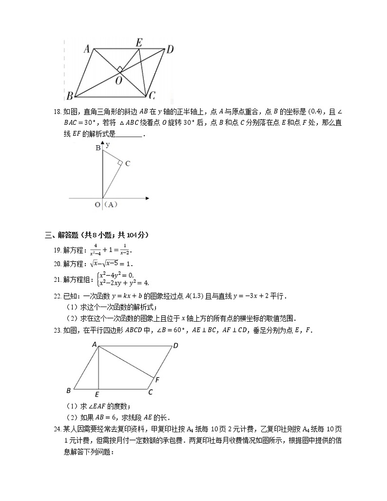 2020-2021学年上海市长横学区八下期中数学试卷第2页