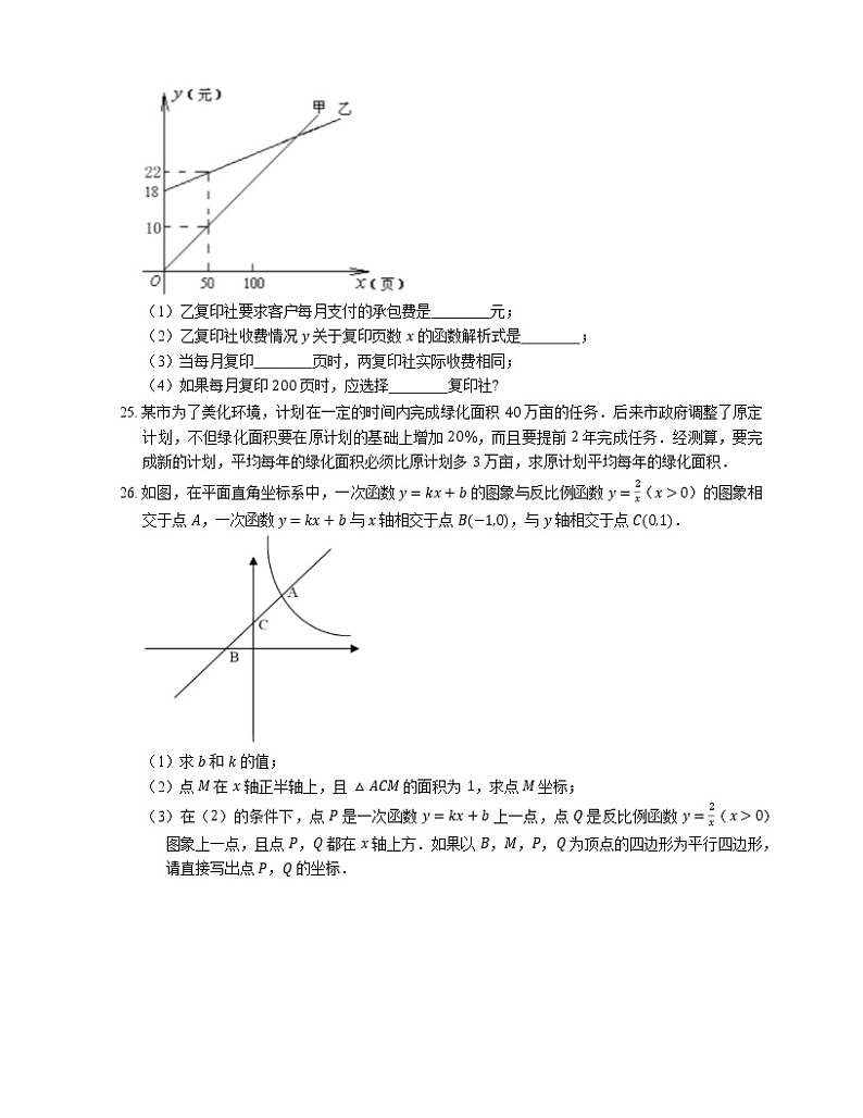 2020-2021学年上海市长横学区八下期中数学试卷第3页