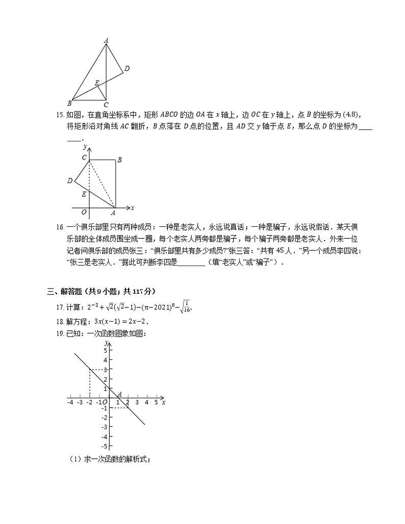 2020-2021学年北京市海淀区首都师范大学附属中学八下期中数学试卷03