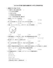 2019-2020学年浙江省温州市鹿城区第三中学九上期中数学试卷