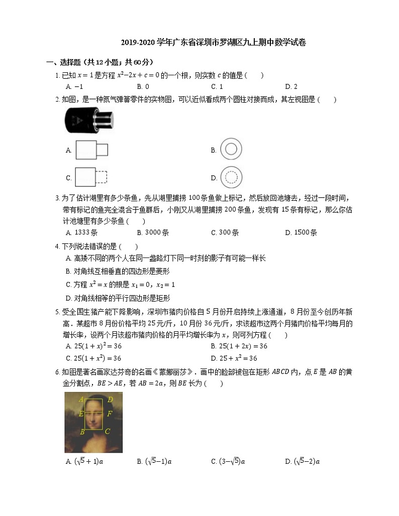 2019-2020学年广东省深圳市罗湖区九上期中数学试卷01