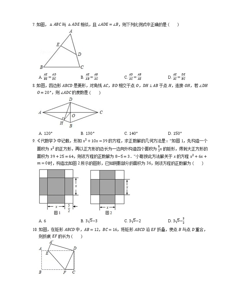 2019-2020学年广东省深圳市罗湖区九上期中数学试卷02