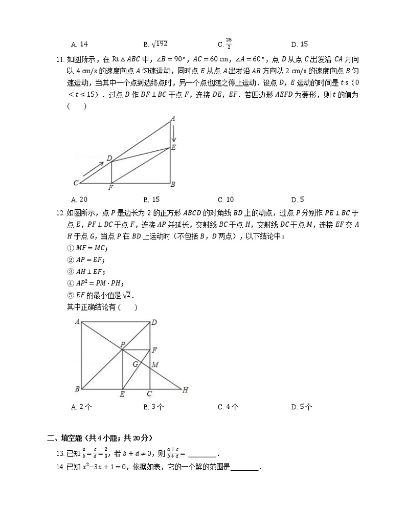 2019-2020学年广东省深圳市罗湖区九上期中数学试卷03