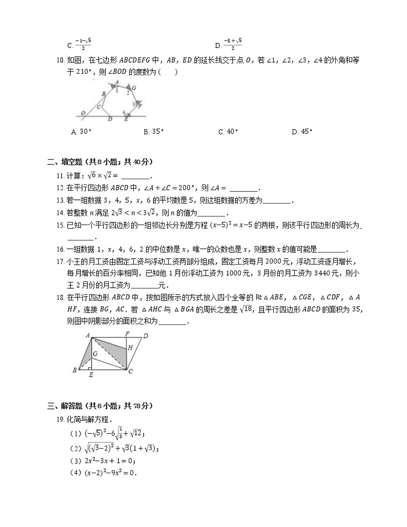 2019-2020学年浙江省温州市八下期中数学试卷第2页