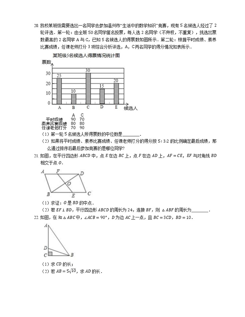 2019-2020学年浙江省温州市八下期中数学试卷第3页