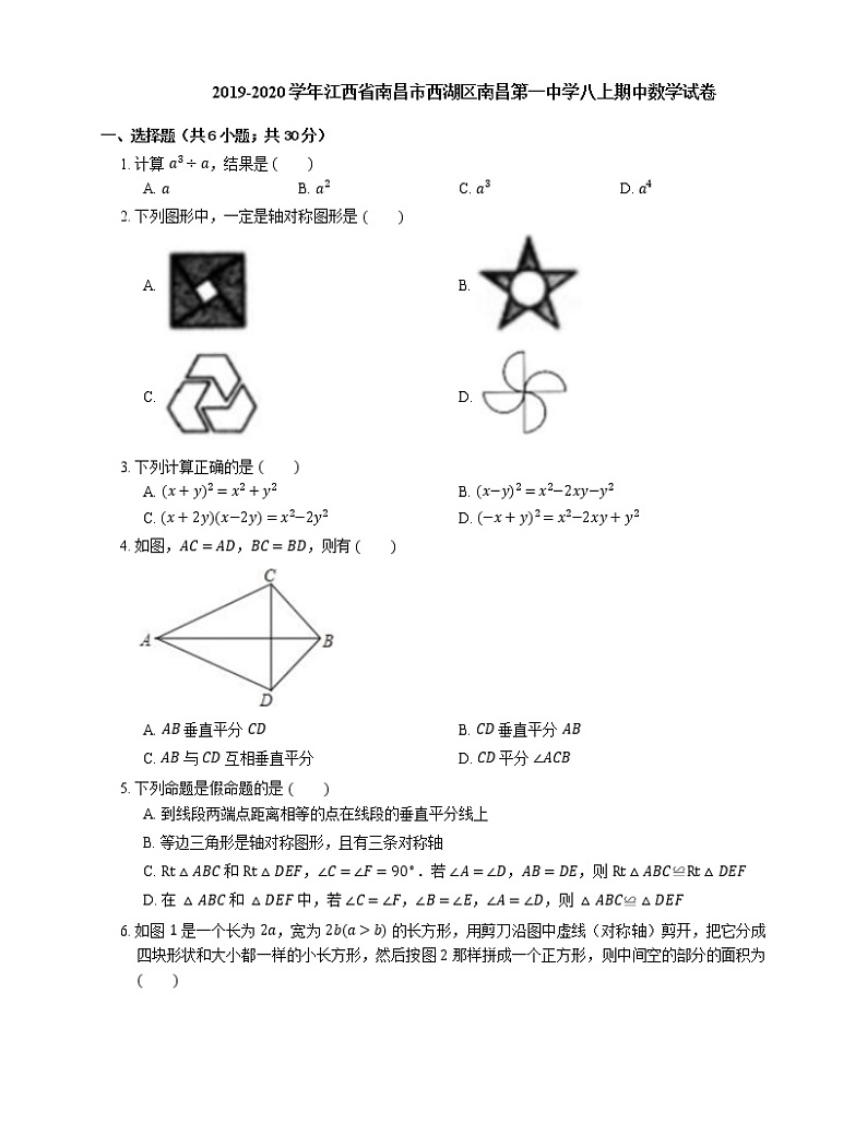 2019-2020学年江西省南昌市西湖区南昌第一中学八上期中数学试卷01