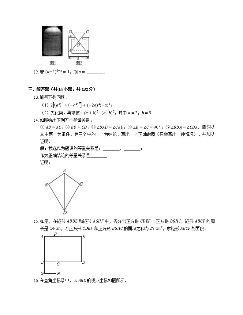 2019-2020学年江西省南昌市西湖区南昌第一中学八上期中数学试卷03