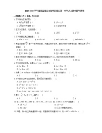 2019-2020学年海南省海口市龙华区海口第一中学八上期中数学试卷