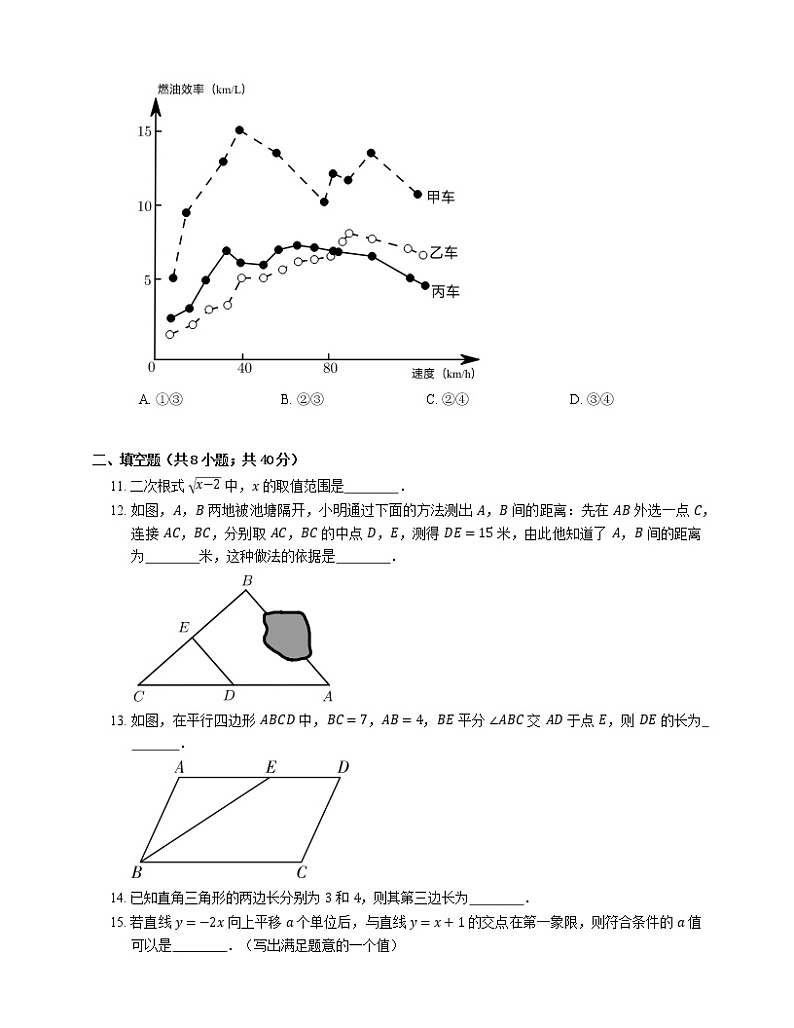 2020-2021学年北京市海淀区师达中学八下期中数学试卷03