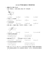 2019-2020学年浙江省温州市七下期中数学试卷