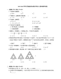 2019-2020学年江苏省徐州市部分学校七上期中数学试卷