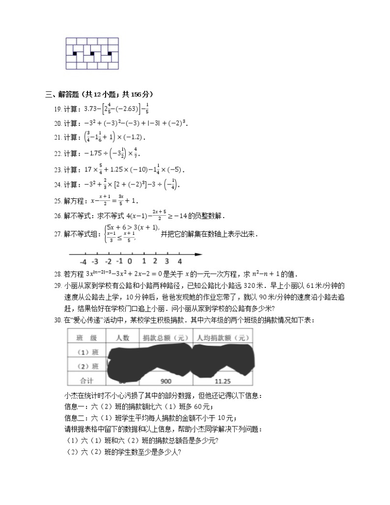 2020-2021学年上海市青浦区清河湾中学六下期中数学试卷02