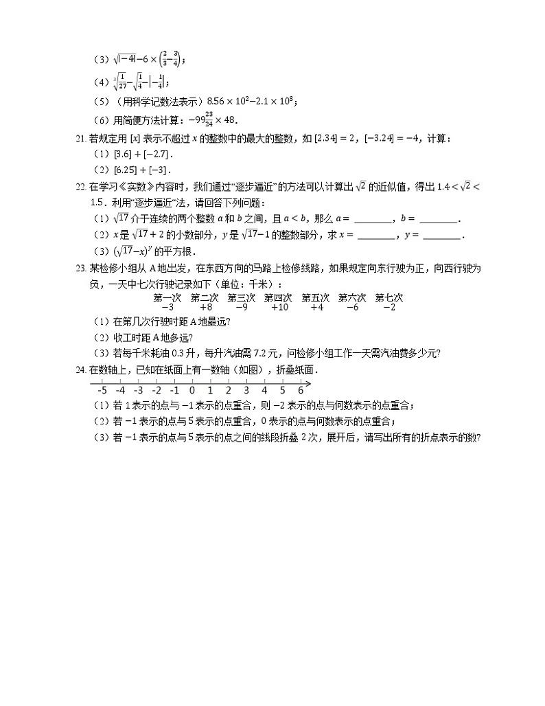 2019-2020学年浙江省宁波市海曙区东恩中学、宁波实验学校七上期中数学试卷第3页