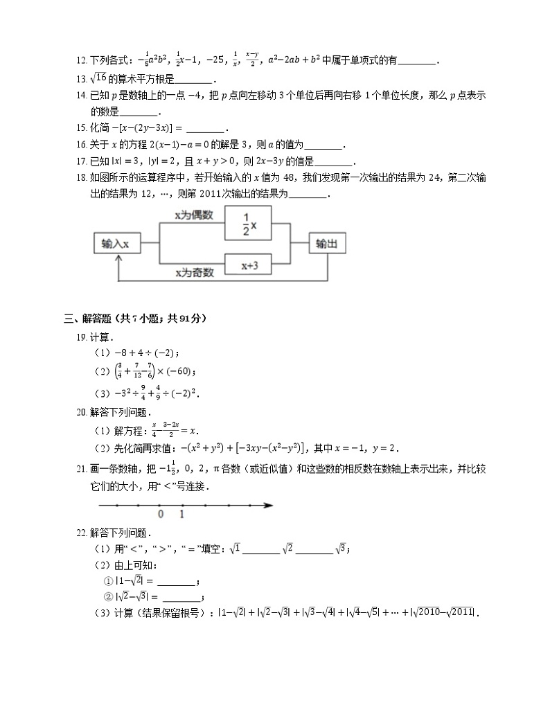 2019-2020学年浙江省温州市八校联考七上期中数学试卷第2页